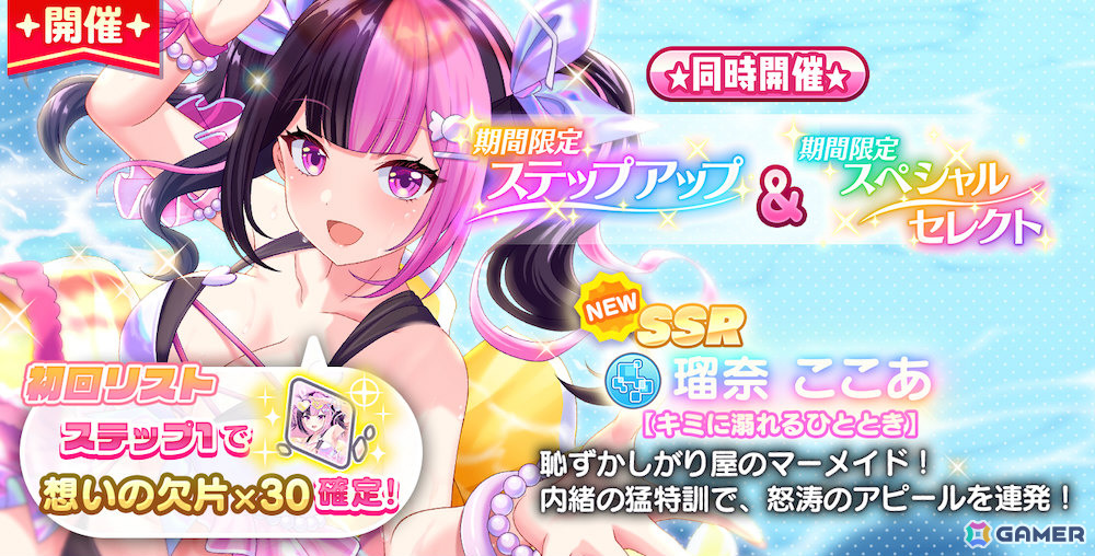 「STELLAR IDOL PROJECT」水着衣装の瑠奈ここあが登場！イベント「ゴールデンウィーク応援合戦2026」も開催の画像