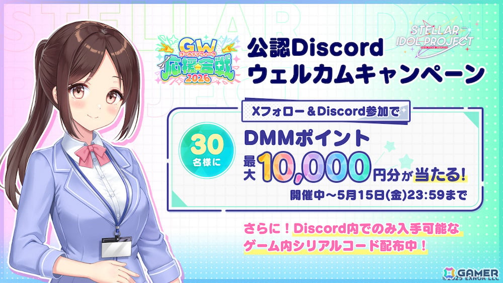 「STELLAR IDOL PROJECT」水着衣装の瑠奈ここあが登場！イベント「ゴールデンウィーク応援合戦2026」も開催の画像