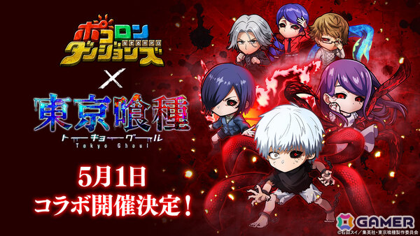 「ポコロンダンジョンズ」×TVアニメ「東京喰種トーキョーグール」のコラボが開催！金木研、霧嶋董香、月山習、四方蓮示、西尾錦がボイス付きで参戦の画像1