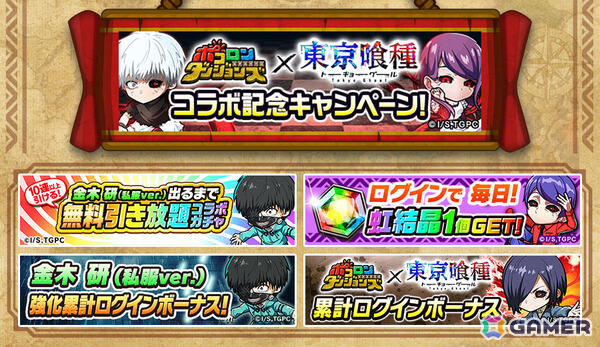 「ポコロンダンジョンズ」×TVアニメ「東京喰種トーキョーグール」のコラボが開催！金木研、霧嶋董香、月山習、四方蓮示、西尾錦がボイス付きで参戦の画像16
