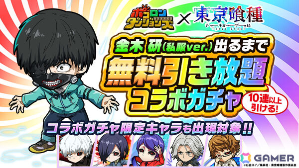 「ポコロンダンジョンズ」×TVアニメ「東京喰種トーキョーグール」のコラボが開催！金木研、霧嶋董香、月山習、四方蓮示、西尾錦がボイス付きで参戦の画像17