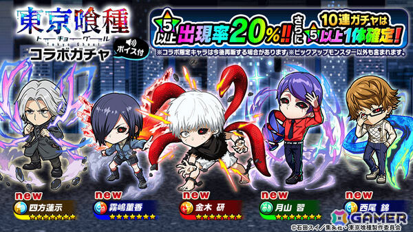 「ポコロンダンジョンズ」×TVアニメ「東京喰種トーキョーグール」のコラボが開催！金木研、霧嶋董香、月山習、四方蓮示、西尾錦がボイス付きで参戦の画像2