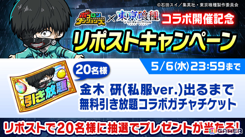 「ポコロンダンジョンズ」×TVアニメ「東京喰種トーキョーグール」のコラボが開催！金木研、霧嶋董香、月山習、四方蓮示、西尾錦がボイス付きで参戦の画像