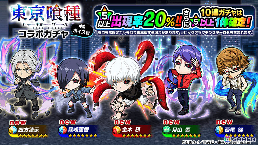 「ポコロンダンジョンズ」×TVアニメ「東京喰種トーキョーグール」のコラボが開催！金木研、霧嶋董香、月山習、四方蓮示、西尾錦がボイス付きで参戦の画像