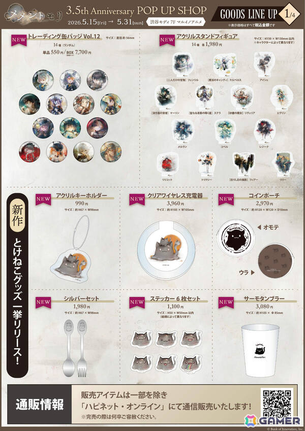 「メメントモリ」トレーディング缶バッジやアクスタフィギュアなどの新作グッズが5月15日より販売開始！の画像11