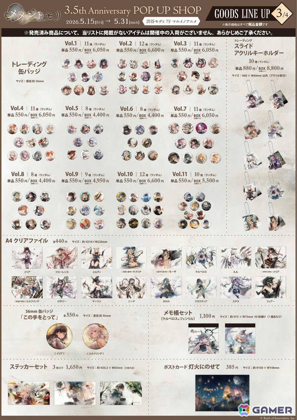 「メメントモリ」トレーディング缶バッジやアクスタフィギュアなどの新作グッズが5月15日より販売開始！の画像13