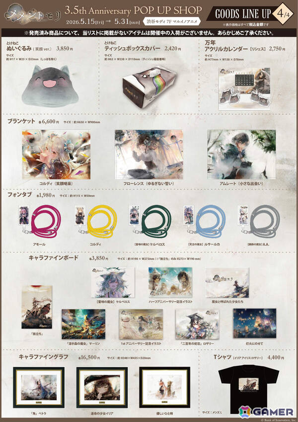 「メメントモリ」トレーディング缶バッジやアクスタフィギュアなどの新作グッズが5月15日より販売開始！の画像14