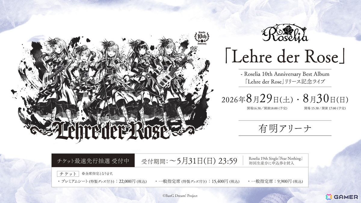 Poppin'Party×Roselia 合同ライブ「DREAMS GO ON」が開催！両バンドによる合同演奏、お互いのバンドの楽曲カバーもの画像