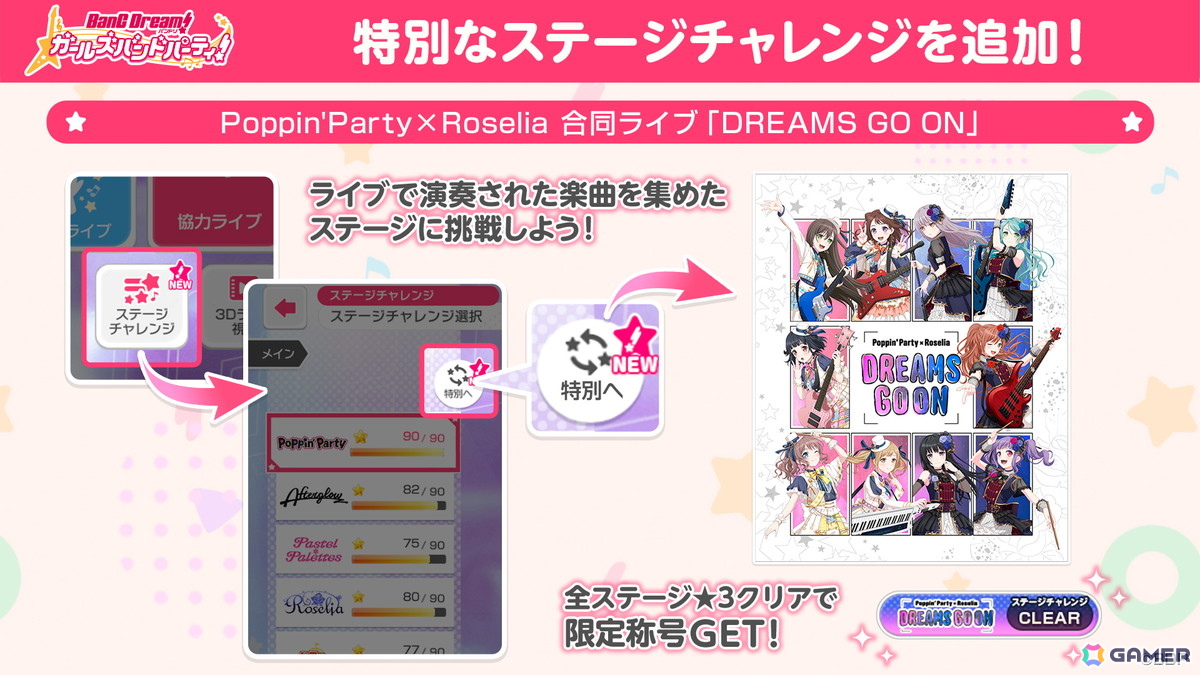 Poppin'Party×Roselia 合同ライブ「DREAMS GO ON」が開催！両バンド