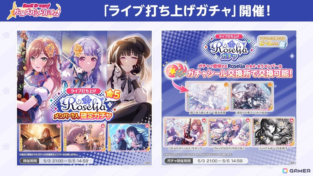 Poppin'Party×Roselia 合同ライブ「DREAMS GO ON」が開催！両バンドによる合同演奏、お互いのバンドの楽曲カバーもの画像