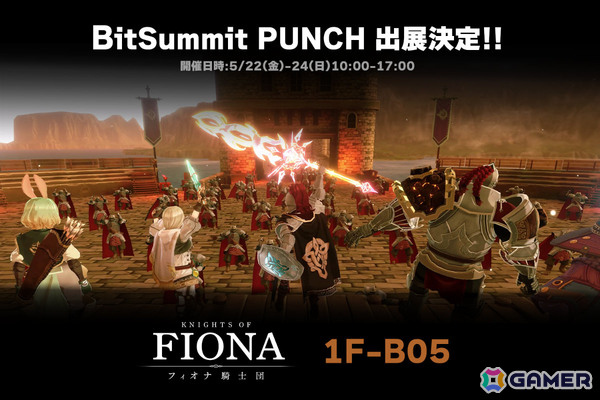 VRマルチプレイアクションRPG「Knights of Fiona ～フィオナ騎士団～」がBitSummit PUNCHに試遊出展！の画像1
