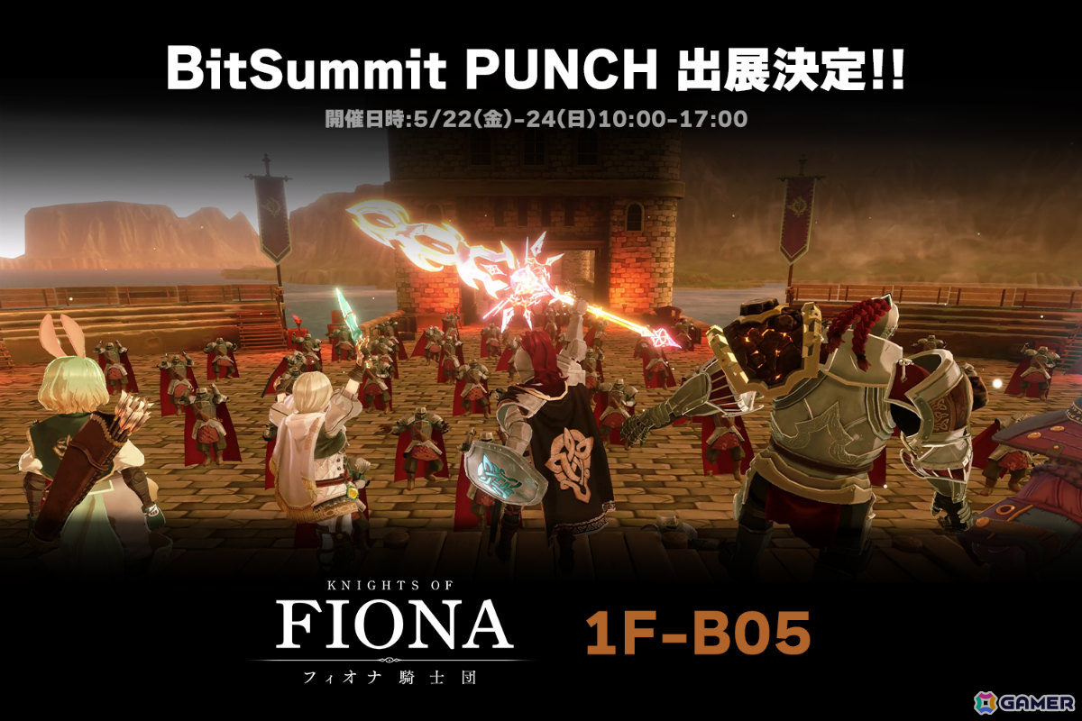 VRマルチプレイアクションRPG「Knights of Fiona ～フィオナ騎士団～」がBitSummit PUNCHに試遊出展！の画像