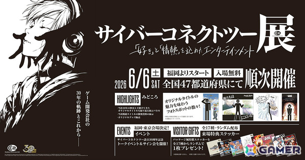 全国47都道府県を巡る「サイバーコネクトツー展」来場特典はパッケージ風ステッカー！フォトスポット情報も公開の画像1