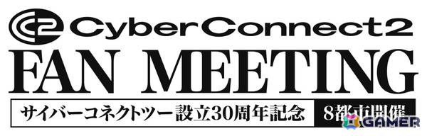 全国47都道府県を巡る「サイバーコネクトツー展」来場特典はパッケージ風ステッカー！フォトスポット情報も公開の画像6