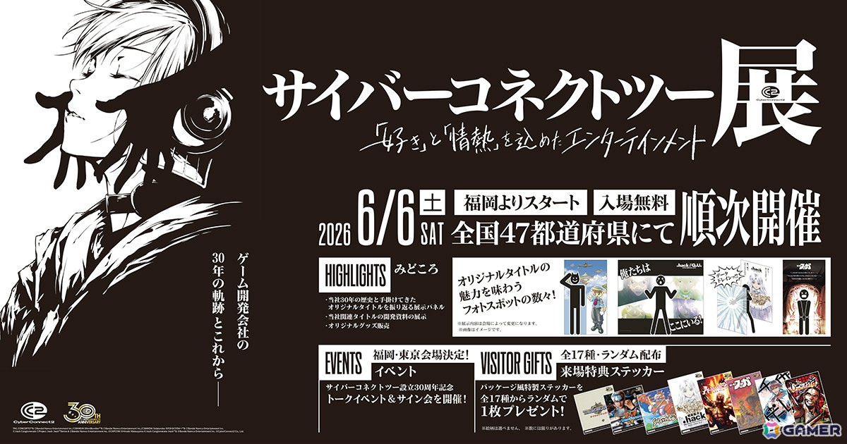 全国47都道府県を巡る「サイバーコネクトツー展」来場特典はパッケージ風ステッカー！フォトスポット情報も公開の画像