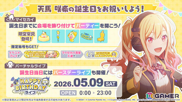「プロセカ」イベント「HAPPY BIRTHDAY 天馬 咲希 2026」が開催！バースデー限定メンバーが登場のガチャもチェックの画像1