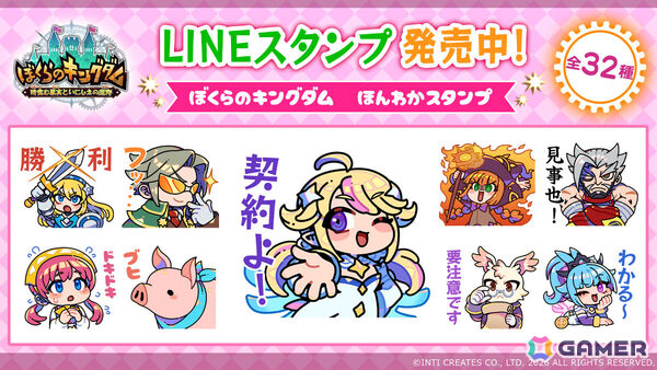 「ぼくらのキングダム 時食む果実といにしえの魔物」ほんわかかわいい第2弾LINEスタンプが登場！の画像1