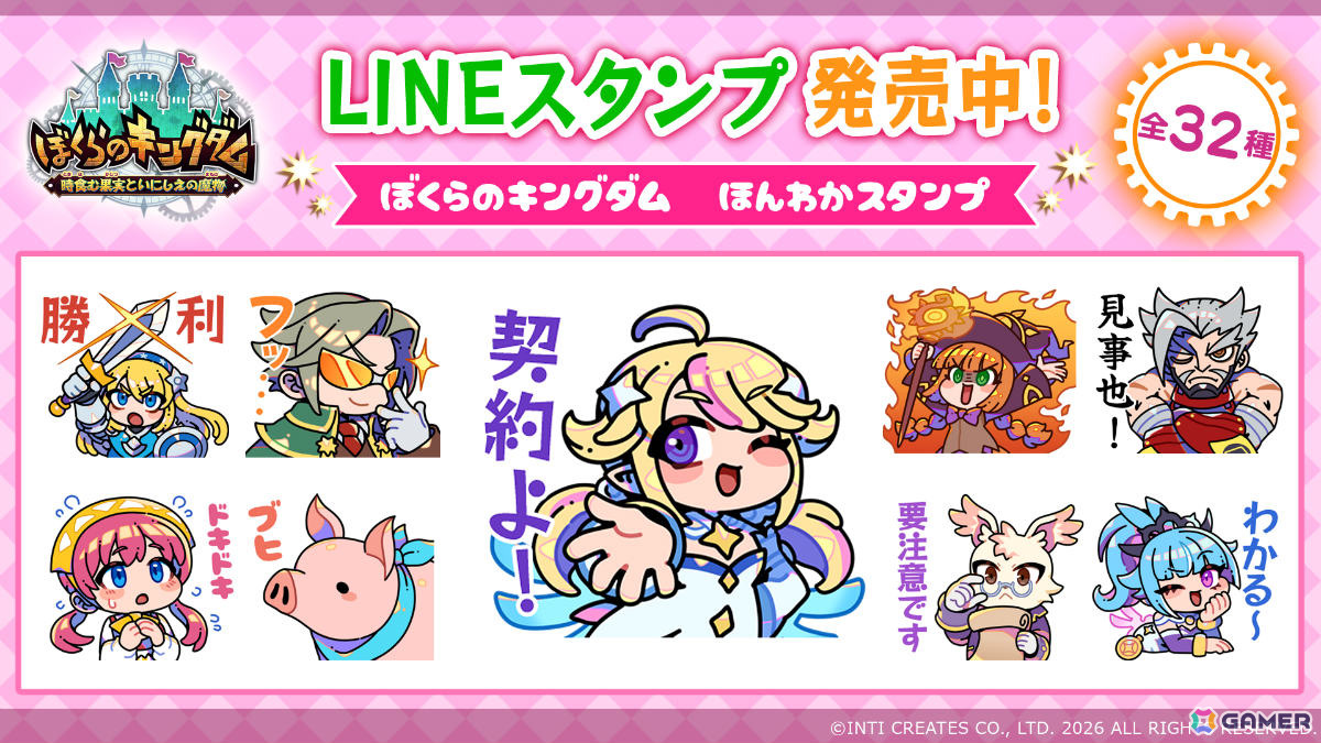 「ぼくらのキングダム 時食む果実といにしえの魔物」ほんわかかわいい第2弾LINEスタンプが登場！の画像1