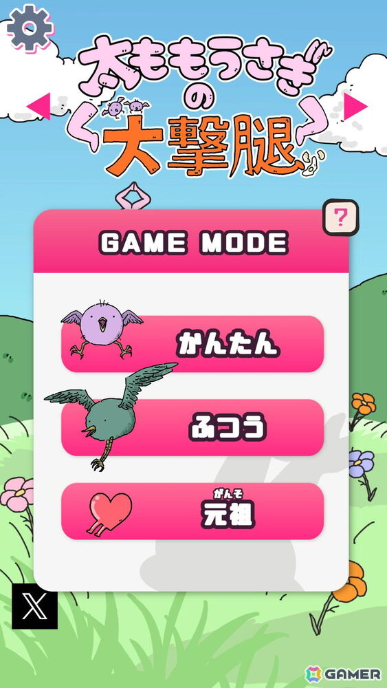 「超かぐや姫！」に登場した劇中ゲーム「太ももうさぎの大撃腿」のiOS版が配信！かぐやが遊んでいた高難易度仕様を再現するゲームモードが追加の画像