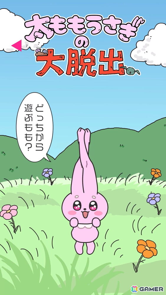 「超かぐや姫！」に登場した劇中ゲーム「太ももうさぎの大撃腿」のiOS版が配信！かぐやが遊んでいた高難易度仕様を再現するゲームモードが追加の画像