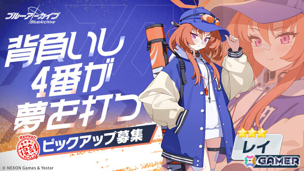 「ブルアカ」イベント「プレイボール！～目指せ！満塁ホームラン～」が復刻！スミレ（アルバイト）やレイ、着物姿のアカリ、イズミ、ハルカもピックアップの画像4