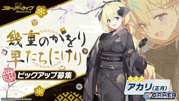 「ブルアカ」イベント「プレイボール！～目指せ！満塁ホームラン～」が復刻！スミレ（アルバイト）やレイ、着物姿のアカリ、イズミ、ハルカもピックアップの画像5