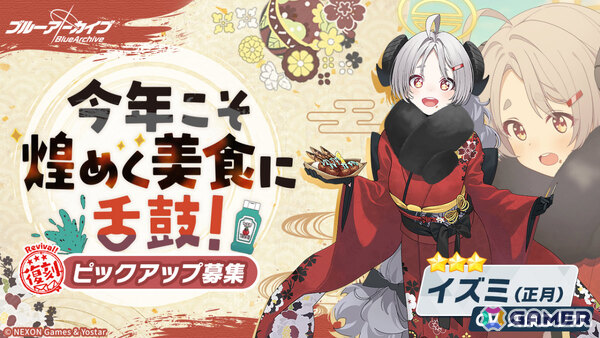 「ブルアカ」イベント「プレイボール！～目指せ！満塁ホームラン～」が復刻！スミレ（アルバイト）やレイ、着物姿のアカリ、イズミ、ハルカもピックアップの画像6