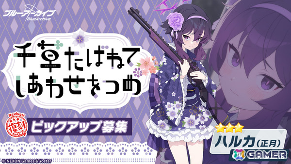 「ブルアカ」イベント「プレイボール！～目指せ！満塁ホームラン～」が復刻！スミレ（アルバイト）やレイ、着物姿のアカリ、イズミ、ハルカもピックアップの画像7