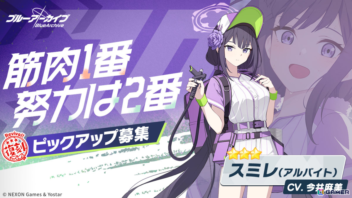 「ブルアカ」イベント「プレイボール！～目指せ！満塁ホームラン～」が復刻！スミレ（アルバイト）やレイ、着物姿のアカリ、イズミ、ハルカもピックアップの画像