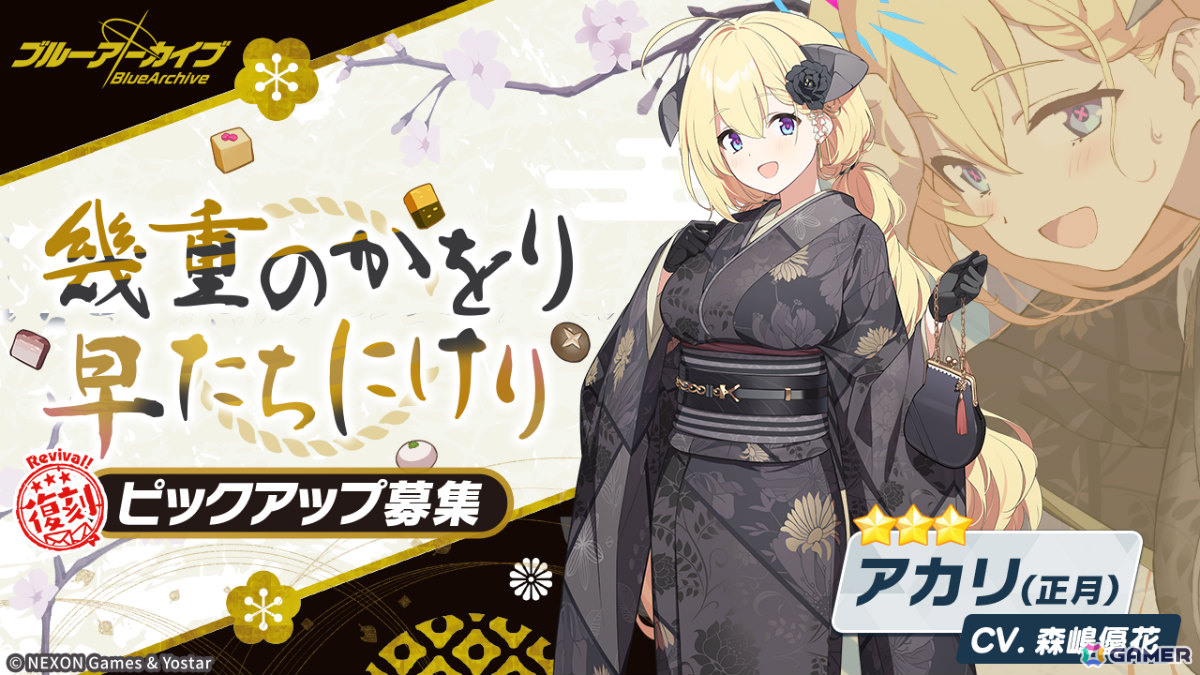 「ブルアカ」イベント「プレイボール！～目指せ！満塁ホームラン～」が復刻！スミレ（アルバイト）やレイ、着物姿のアカリ、イズミ、ハルカもピックアップの画像