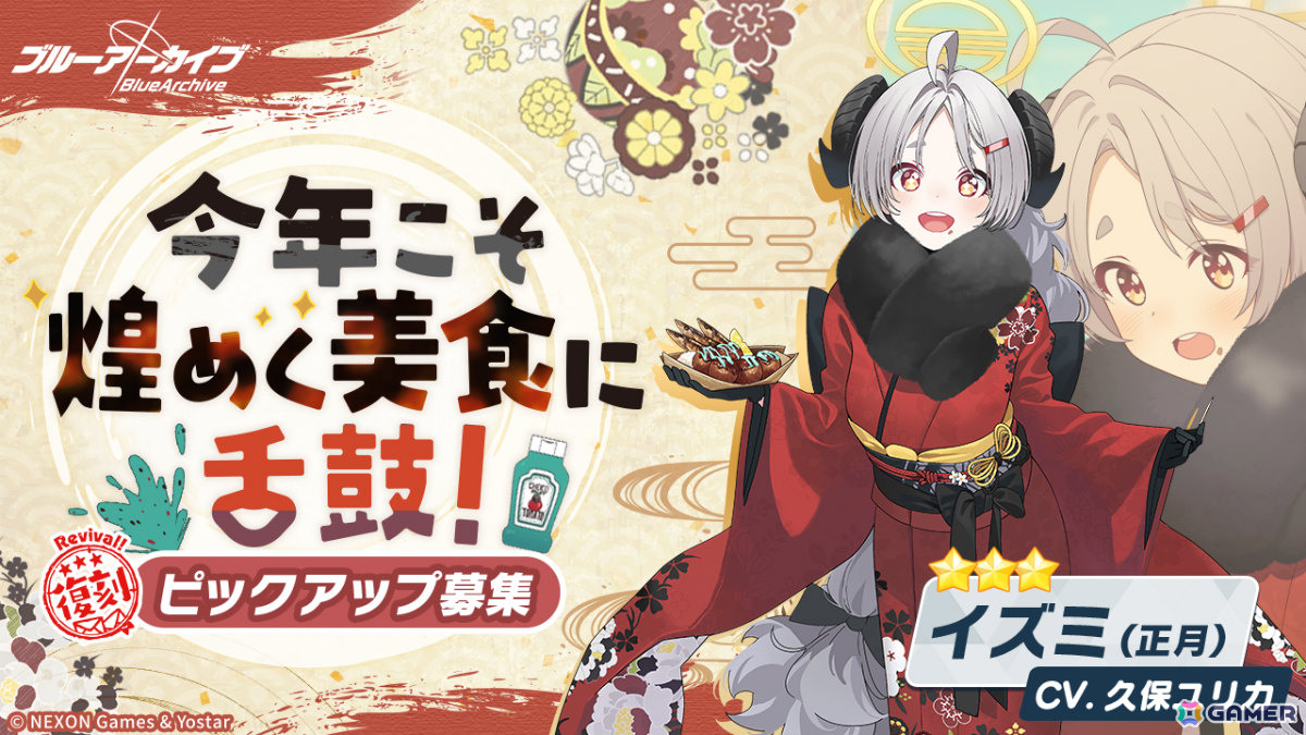 「ブルアカ」イベント「プレイボール！～目指せ！満塁ホームラン～」が復刻！スミレ（アルバイト）やレイ、着物姿のアカリ、イズミ、ハルカもピックアップの画像