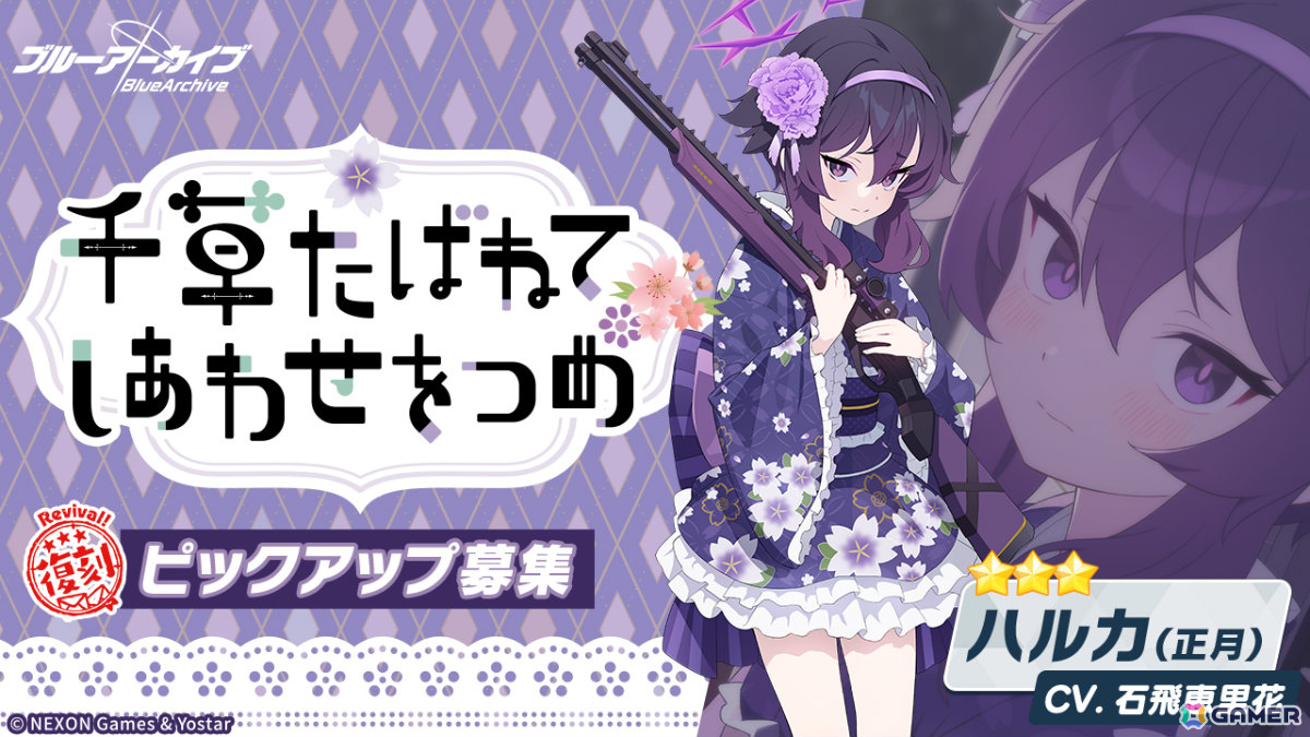「ブルアカ」イベント「プレイボール！～目指せ！満塁ホームラン～」が復刻！スミレ（アルバイト）やレイ、着物姿のアカリ、イズミ、ハルカもピックアップの画像