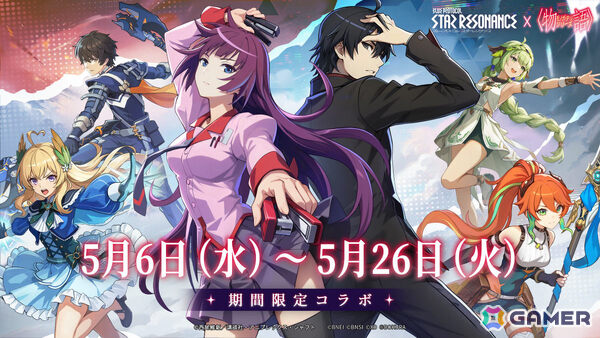 「ブループロトコル：スタ―レゾナンス」×アニメ「〈物語〉シリーズ」のコラボが開催！戦場ヶ原ひたぎと阿良々木暦が惑星レグナスに登場の画像1