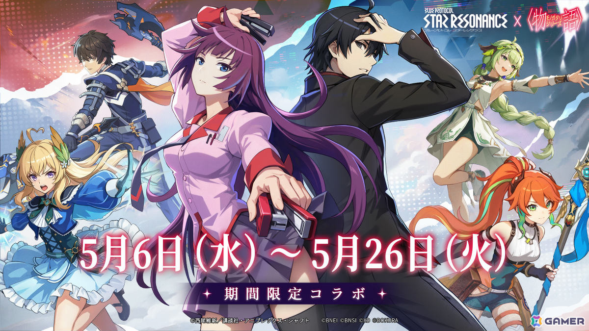 「ブループロトコル：スタ―レゾナンス」×アニメ「〈物語〉シリーズ」のコラボが開催！戦場ヶ原ひたぎと阿良々木暦が惑星レグナスに登場の画像1