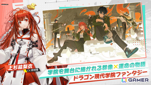 「ドラゴンブラッド：スレイヤーズ学院」のリリース日が6月5日に決定！上杉絵梨衣（CV：関根瞳）をはじめとしたキャラクターのPVもチェックの画像4