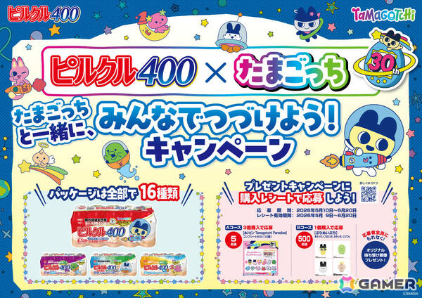 たまごっちとピルクル400が初コラボ！まめっちやいるかっちなど16種のコラボパッケージが5月11日より順次発売の画像1