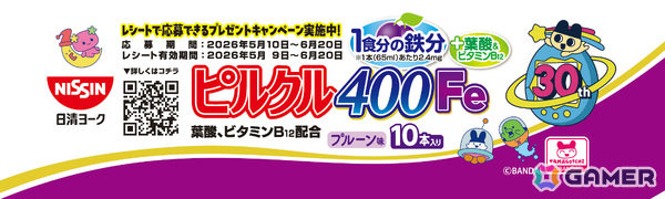 たまごっちとピルクル400が初コラボ！まめっちやいるかっちなど16種のコラボパッケージが5月11日より順次発売の画像30
