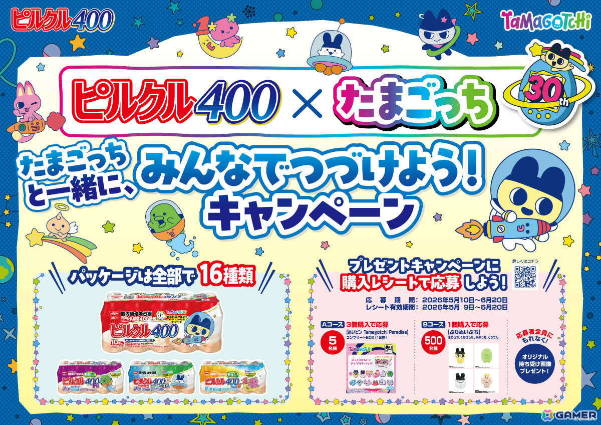 たまごっちとピルクル400が初コラボ！まめっちやいるかっちなど16種のコラボパッケージが5月11日より順次発売の画像