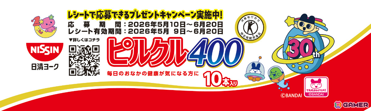 たまごっちとピルクル400が初コラボ！まめっちやいるかっちなど16種のコラボパッケージが5月11日より順次発売の画像
