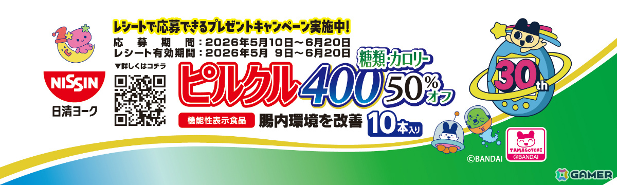 たまごっちとピルクル400が初コラボ！まめっちやいるかっちなど16種のコラボパッケージが5月11日より順次発売の画像
