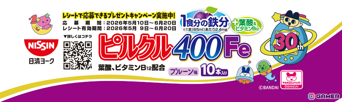 たまごっちとピルクル400が初コラボ！まめっちやいるかっちなど16種のコラボパッケージが5月11日より順次発売の画像