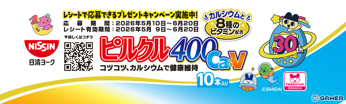 たまごっちとピルクル400が初コラボ！まめっちやいるかっちなど16種のコラボパッケージが5月11日より順次発売の画像