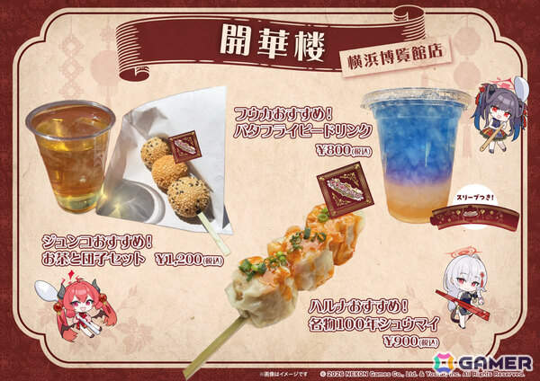 チーパオ衣装の美食研究会＆給食部と横浜中華街を巡る謎解きイベント「ブルーアーカイブ 中華街ミッション～幻のエッグタルトを追え！～」が5月14日より開催！の画像14