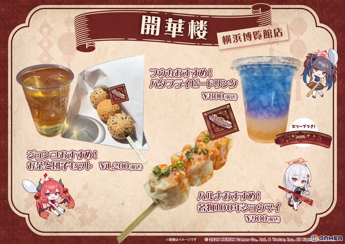 チーパオ衣装の美食研究会＆給食部と横浜中華街を巡る謎解きイベント「ブルーアーカイブ 中華街ミッション～幻のエッグタルトを追え！～」が5月14日より開催！の画像14