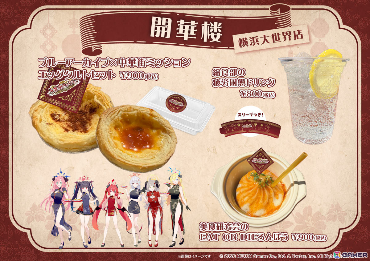 チーパオ衣装の美食研究会＆給食部と横浜中華街を巡る謎解きイベント「ブルーアーカイブ 中華街ミッション～幻のエッグタルトを追え！～」が5月14日より開催！の画像15