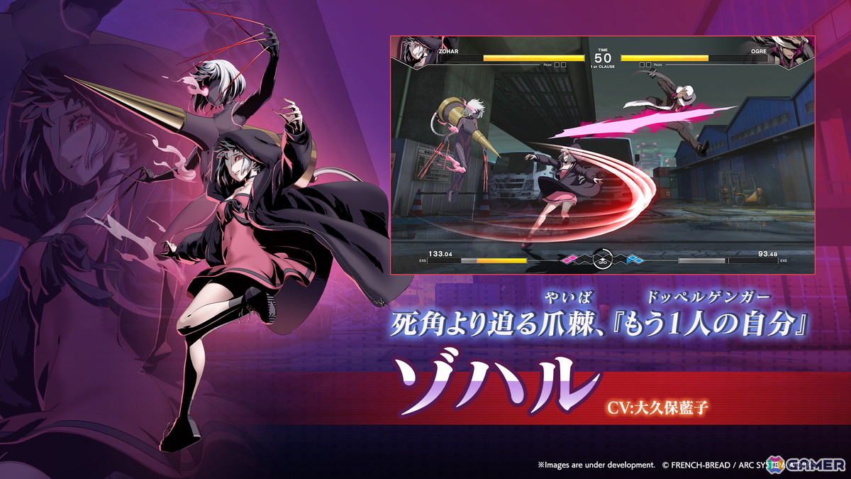「UNDER NIGHT IN-BIRTH II Sys:Celes」のDLCキャラ「ゾハル」が2026年夏に配信決定！バトルバランス調整を含むアップデート情報も公開の画像