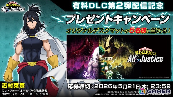 「僕のヒーローアカデミア All's Justice」に志村菜奈が参戦！有料DLC第2弾が配信の画像3