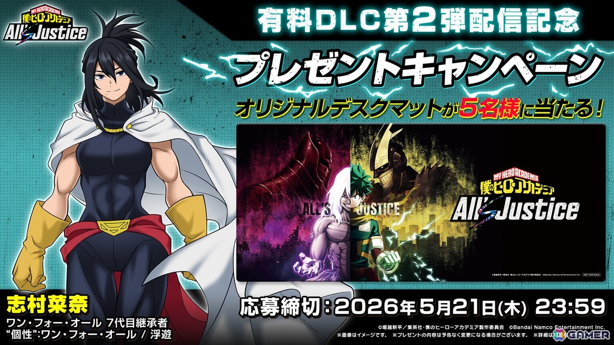「僕のヒーローアカデミア All's Justice」に志村菜奈が参戦！有料DLC第2弾が配信の画像