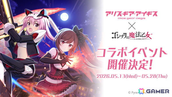 「ごまおつ」と「アリスギア」のコラボイベントが5月13日に開催！アクトレスたちの録り下ろしボイスや新作イラストが登場の画像1