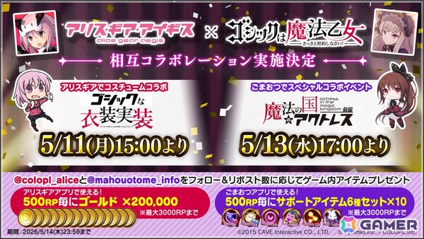 「ごまおつ」と「アリスギア」のコラボイベントが5月13日に開催！アクトレスたちの録り下ろしボイスや新作イラストが登場の画像2